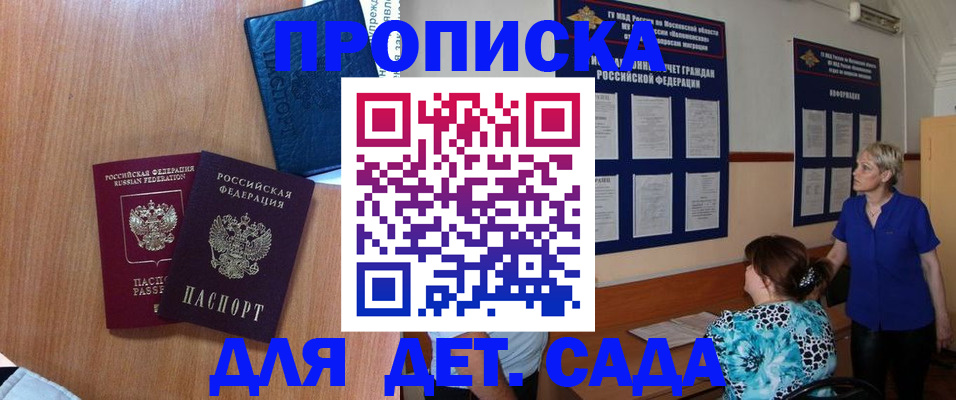 регистрация для дет. сада в Рязанской области
